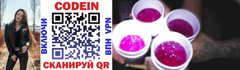 Купить где  Змеиногорск  Codein Purple Drank 